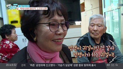 백내장부터 난청까지, '노인성 질환' 잡는 똑똑한 비법은?