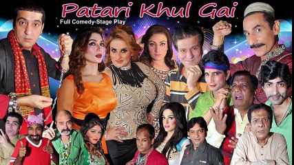 PATARI KHUL GAI(PROMO) - 2017 BRAND NEW PAKISTANI PUNJABI STAGE DRAMA