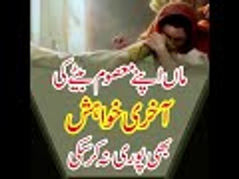 Maa Apne Masoom Bety Ki AAKHIRI KHWAHISH B Puri Na Kr Saki