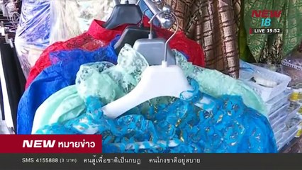 นิวหมายข่าว l ช่วงที่ 4 l 19 มี ค 61 l NEW18