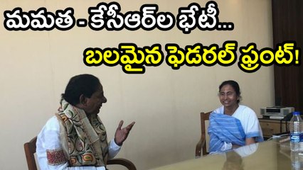 KCR Mamata Banerjee meet : ప్రజల అజెండాగా 'రియల్ ఫెడరల్ ఫ్రంట్'