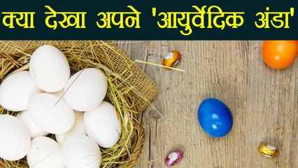 Ayurvedic eggs & its health benefits, makes a mark in the market | Oneindia Hindi