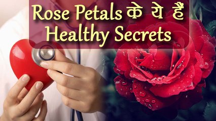 Rose Petals & its beauty benefits | गुलाब की पंखुडि़यों के ये हेल्‍दी सीक्रेट | Boldsky