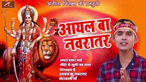 भोजपुरी देवी गीत - 2018 New - Superhit Bhojpuri Devi Geet | Aayal Ba Navaratar | AUDIO Jukebox | FULL Mp3 | Mata Rani Bhajan | TOP Bhajans | अनीता फिल्म्स