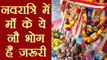 नवरात्रि में ये नौ भोग बरसायेंगे माँ की कृपा | चैत्र नवरात्रि  2018 | Chaitra navratri 2018 |Boldsky