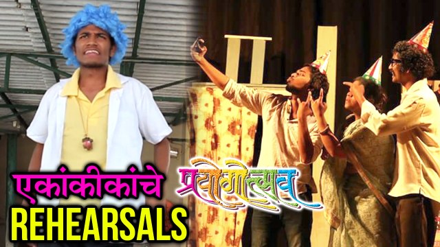 Marathi Natak | Pause Rehearsal Video | Prayogotsav 2018 | Marathi Natak
