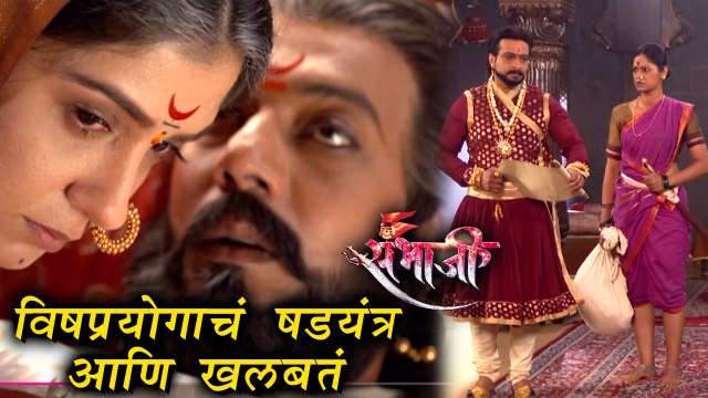 Swarajya Rakshak Sambhaji | 15th March 2018 Update | Shivaji Maharaj Poisoned? | Zee Marathi