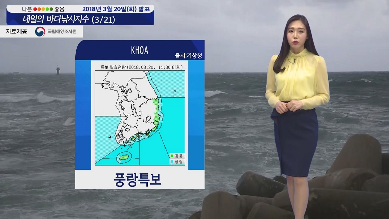 [내일의 바다낚시지수] 3월21일 춘분 서해중부 제외 전 해상 풍랑주의보 안전사고 주의 / YTN