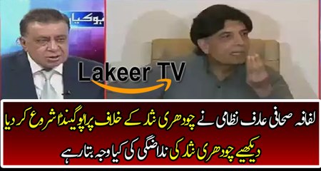 Arif Nizami Doing Propaganda Against Ch Nisar