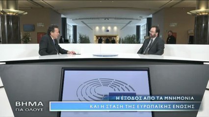 Βήμα για Όλους 19-3-2018. Γ.Κύρτσος Βρυξέλλες