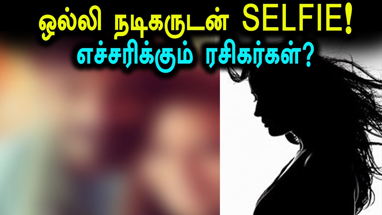 ஒல்லி நடிகருடன் எடுத்த விஜேவை எச்சரிக்கும் நெட்டிசன்ஸ்- வீடியோ