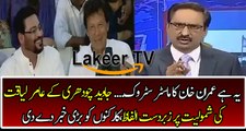 Javed Chaudhry Analysis on Dr  Aamir Liaquat’s Inclusion in PTI