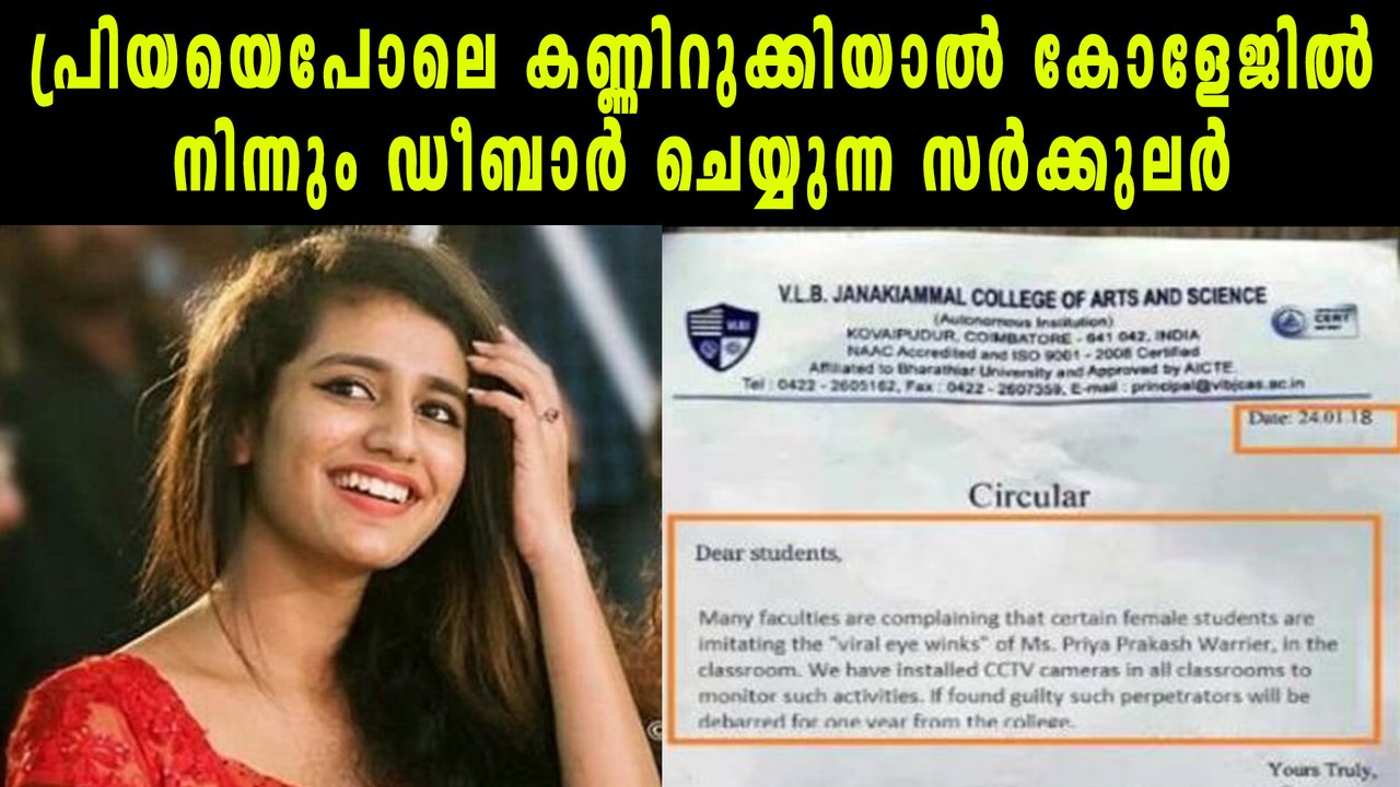 പ്രിയയെപോലെ കണ്ണിറുക്കിയാൽ കോളേജിൽ നിന്നും ഡീബാർ | filmibeat Malayalam