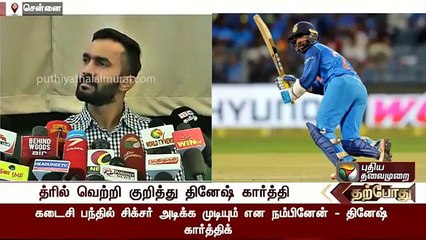 சிஎஸ்கே வில் விளையாட வேண்டும் என்பது எனது நீண்ட நாள் ஆசை! தினேஷ் கார்த்திக்!