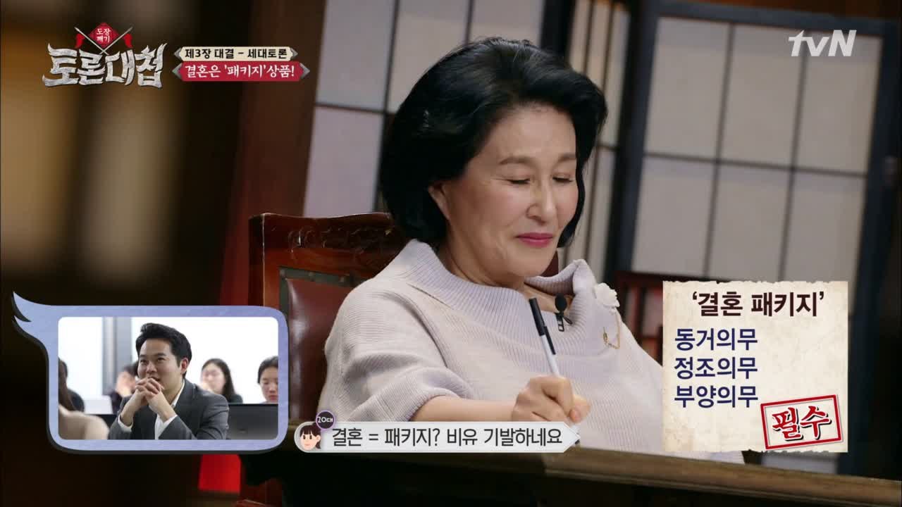 결혼은 패키지, 동거는 자유여행? #결혼 토론(2)