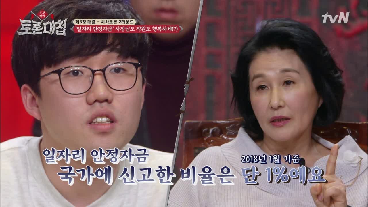 고급정보(?) 꺼낸 전여옥 고수! 20대 당황.. #최저임금 토론(2)