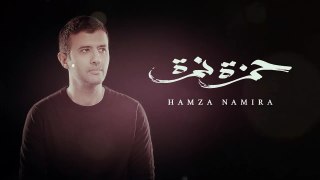 Hamza Namira - Wala Sohba Ahla _ حمزة نمرة - ولا صحبة أحلى