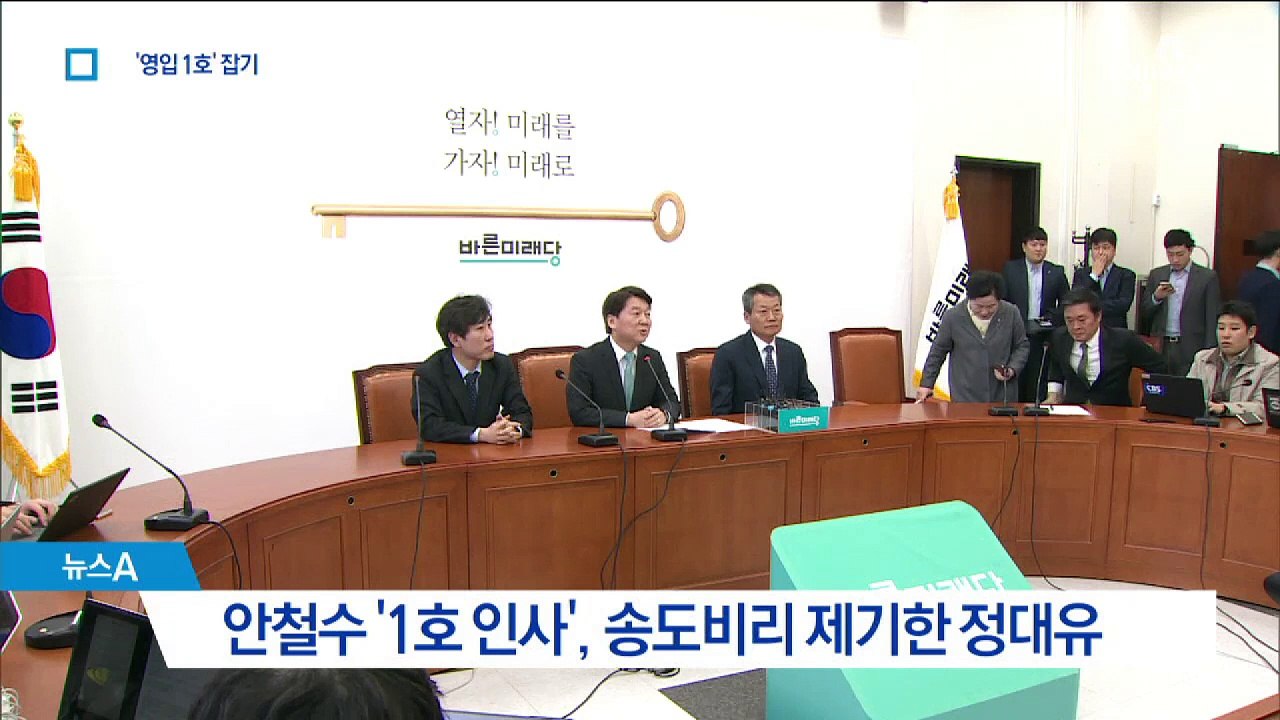 안철수 영입 1호 인사는 ‘송도 비리 저격수’ 정대유