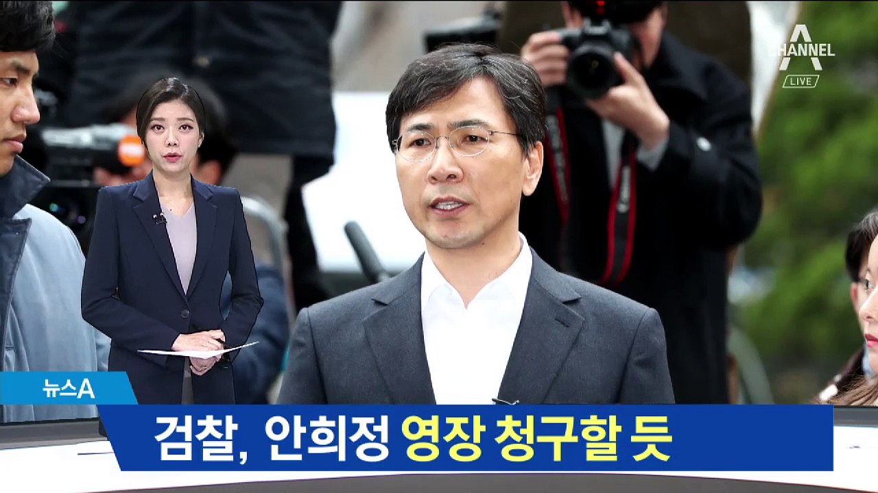 밤샘 조사 안희정 ‘합의 관계’ 주장…영장청구 무게