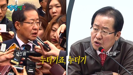 [팔팔영상] 개헌 말 바꾸기① : 홍준표, 5·18 편 / YTN
