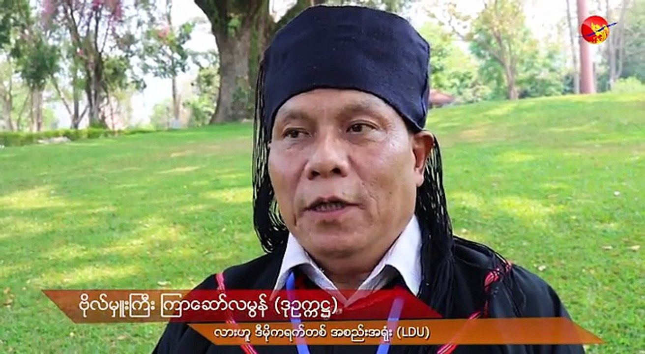 အပစ္ရပ္ လားဟူ အဖြဲ႔ ဘယ္လိုအခက္အခဲေတြနဲ႔ ရင္ဆိုင္ေနရသလဲ (႐ုပ္/သံ)ဧရာဝတီ ၊ မတ္ ၁၉  ၊ ၂၀၁၈ လားဟူ ဒီမိုကရက္တစ္ အစည္းအ႐ုံး (LDU) က ၎တို႔အေနျဖင့္ အစိုးရႏွင့္ တႏို
