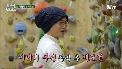 김민정, 알고보니 클라이밍 천재? (진격의 성시거인)