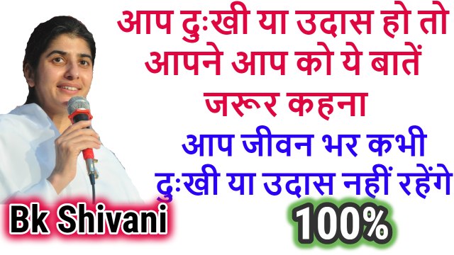 आपने आप को ये बातें जरूर कहना, Bk Shivani Latest, Bk Shivani Latest Videos, bk shivani latest speech 2018, sister shivani latest speech, brahma kumari shivani, sister shivani videos, bk shiuvani, bk shivani speech in english, bk shivani 2018, om shanti