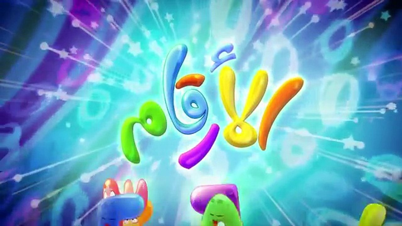 كليب الأرقام - numbers _  قناة مرح - marah tv