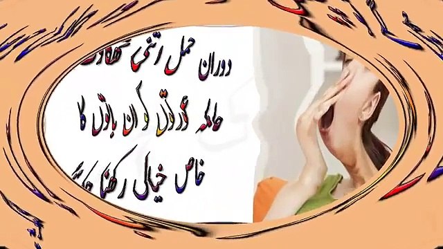 during pregnancy tips urdu - Healthy pregnancy tips - Care in pregnancy