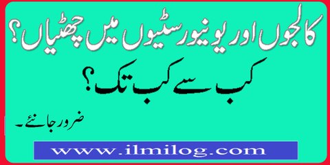 Higher Education Administration Announces Holidays Plan 2018