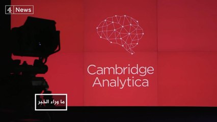 قناة بريطانية تفجر مفاجأة جديدة بشأن الانتخابات الأميركية