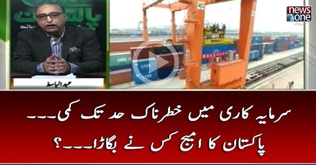 Sarmaya Kari Main Khatarnak Had Tak Kami... #Pakistan Ka Image Kis Nay Bigara...?