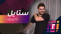 #MBCTrending - ناصيف زيتون يكشف لصبحي عن ستايله الجديد