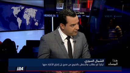 محلل إسرائيلي: الأمريكيون غير معنيون بأن يعلقوا في أحداث شمال سوريا ولا ثقة بين الأمريكان والأتراك