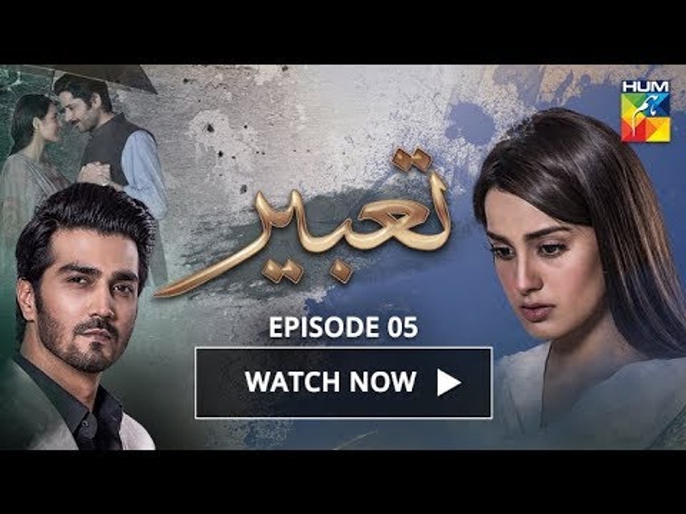 Tabeer Episode #5 HUM TV Drama 20 March 2018