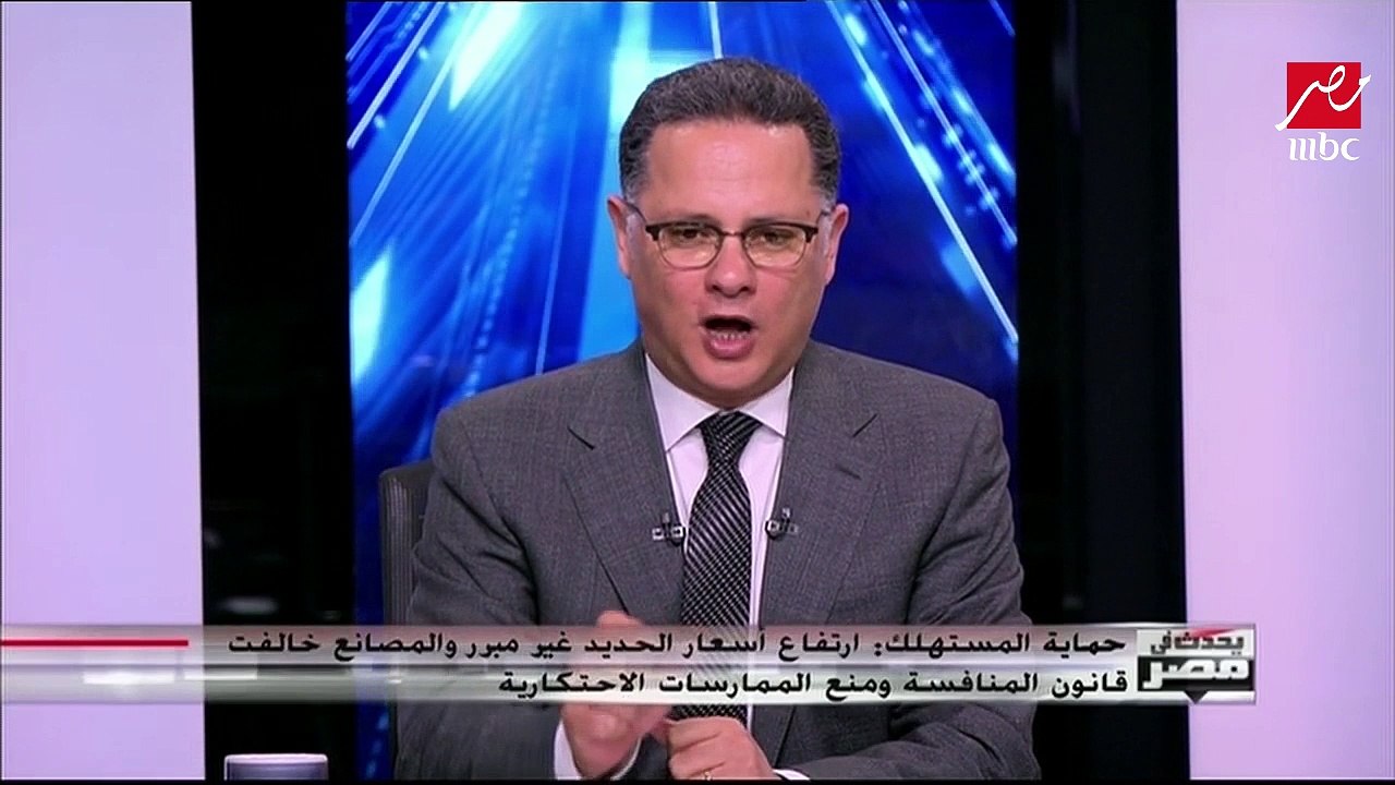 رئيس جهاز حماية المستهلك  لجأت لـ حماية المنافسة  لمعرفة أسباب ارتفاع أسعار الحديد