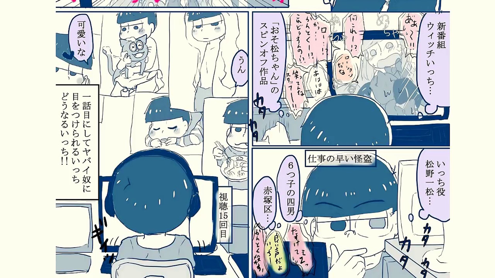 おそ松さん漫画 魔法少女 ウィッチいっち 今世を賑わすカッコイイ怪盗 Dailymotion Video