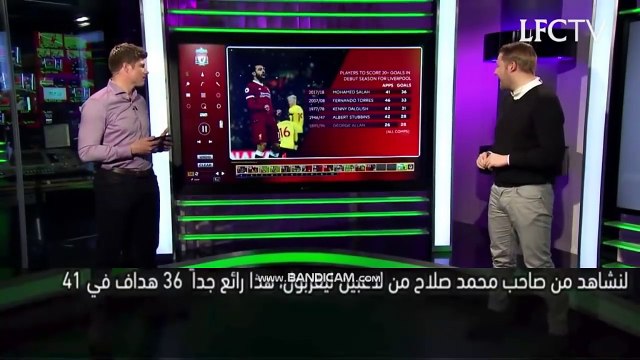 تقرير قناة ليفربول الرائع عن محمد صلاح بعد وصوله للقب هداف الدوري الأنجليزي مترجم