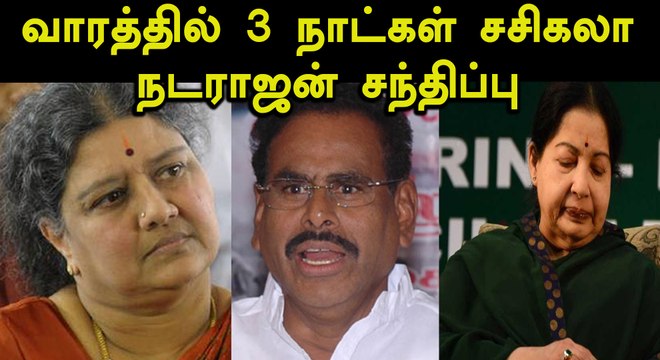 ஜெயலலிதாவை ஏமாற்றி வாரத்தில் 3 நாட்கள் சசிகலா நடராஜன் சந்திப்பு பகுதி 3