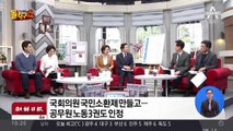 국회의원 국민소환제 만들고…공무원 노동3권도 인정