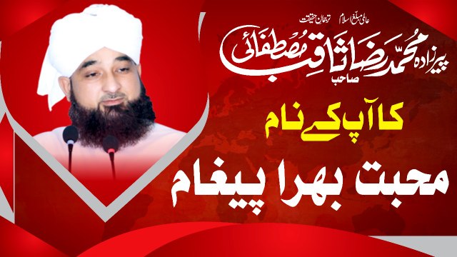Muhammad Raza Saqib Mustafai - Pir Zada Muhammad Raza Saqib Mustafai Sahib Ka Ap Kay Naam Muhabat Bhra Pegham