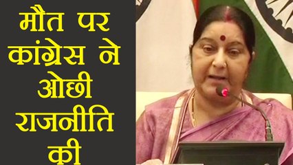 Congress के इस व्यवहार से दुखी हैं Sushma Swaraj, कहा नहीं थी ऐसी उम्मीद | वनइंडिया हिन्दी