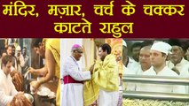 Karnataka में Rahul Gandhi ने Church,Temple और Dargah में मत्था टेका |वनइंडिया हिन्दी