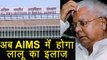 Lalu Prasad Yadav to be shifted to AIIMS in Delhi |  वनइंडिया हिंदी