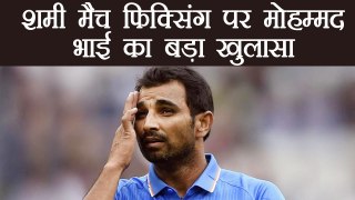 Mohammed Shami match fixing allegations पर Mohammed Bhai का बड़ा खुलासा | वनइंडिया हिंदी