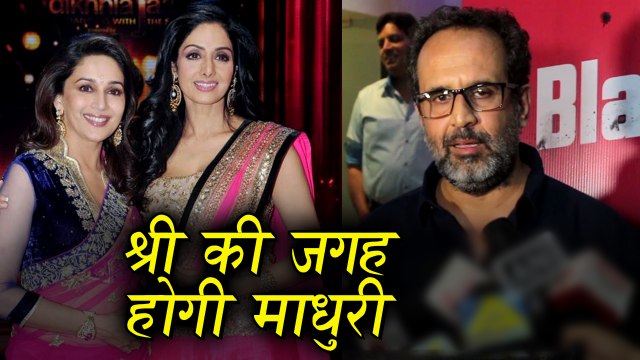 Anand L Rai Reacts on Madhuri Dixit Replacing Sridevi In Shiddat