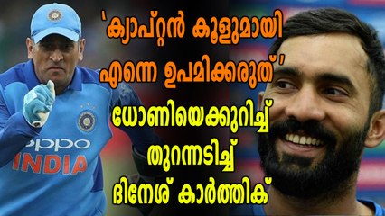 ധോണിയെ വാനോളം പുകഴ്ത്തി ദിനേശ് കാർത്തിക് | Oneindia Malayalam