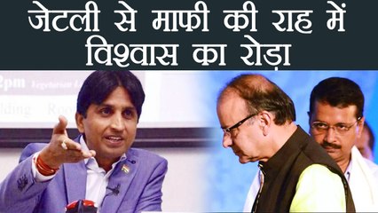 Arun Jaitley की शर्त और Kumar Vishwas का अड़ियल रुख से Kejriwal को परेशानी | वनइंडिया हिन्दी