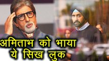 Amitabh Bachchan REACTS on Abhishek Bachchan's Manmarziyan FIRST look | FilmiBeat