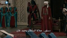محمد الفاتح الحلقة 2 مترجم